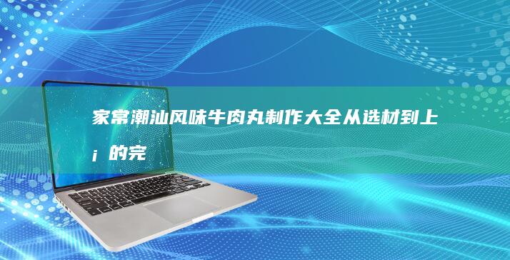 家常烤箱炖鸡肉的鲜美秘诀与做法